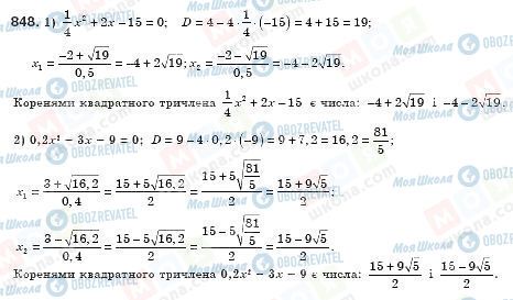 ГДЗ Алгебра 8 класс страница 848