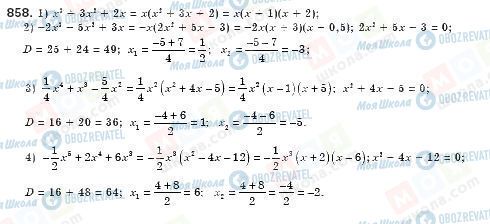 ГДЗ Алгебра 8 класс страница 858