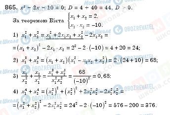 ГДЗ Алгебра 8 класс страница 865