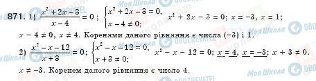 ГДЗ Алгебра 8 клас сторінка 871