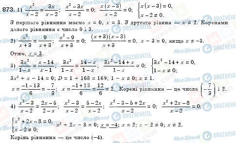 ГДЗ Алгебра 8 класс страница 873