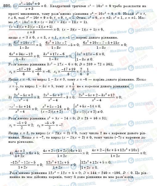 ГДЗ Алгебра 8 класс страница 880