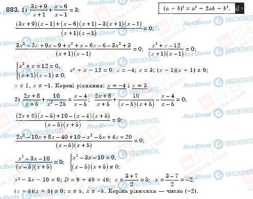 ГДЗ Алгебра 8 клас сторінка 883