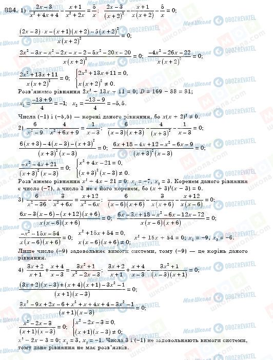ГДЗ Алгебра 8 клас сторінка 884