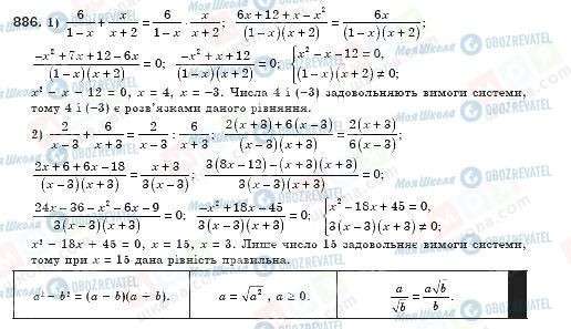 ГДЗ Алгебра 8 клас сторінка 886