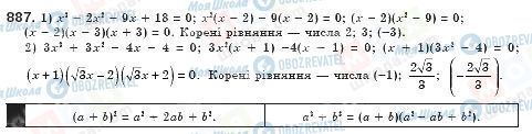 ГДЗ Алгебра 8 клас сторінка 887