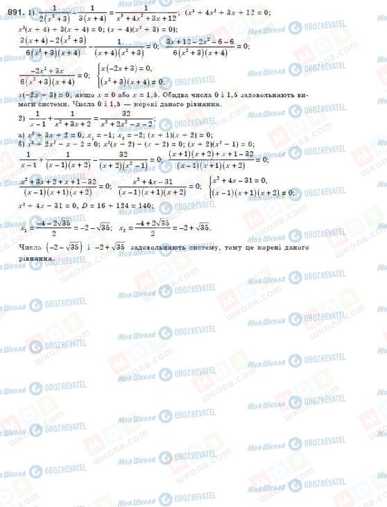 ГДЗ Алгебра 8 класс страница 891