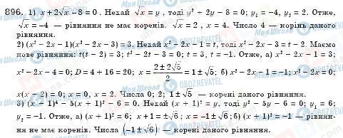 ГДЗ Алгебра 8 класс страница 896