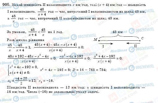 ГДЗ Алгебра 8 класс страница 905