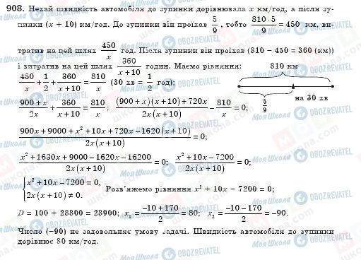 ГДЗ Алгебра 8 клас сторінка 908