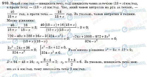 ГДЗ Алгебра 8 клас сторінка 910