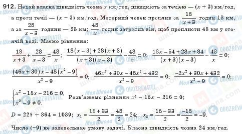 ГДЗ Алгебра 8 клас сторінка 912