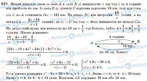 ГДЗ Алгебра 8 класс страница 921