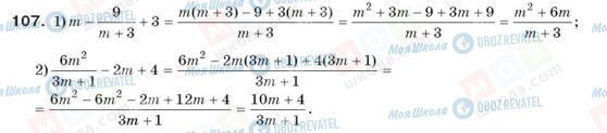 ГДЗ Алгебра 8 класс страница 107