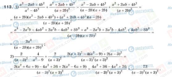 ГДЗ Алгебра 8 класс страница 113