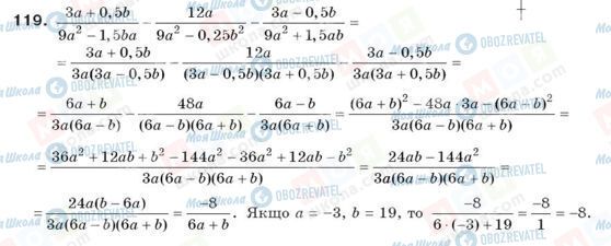 ГДЗ Алгебра 8 класс страница 119