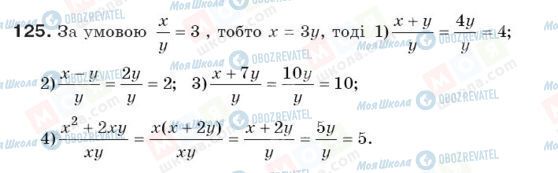 ГДЗ Алгебра 8 клас сторінка 125