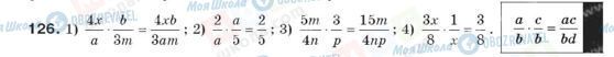 ГДЗ Алгебра 8 класс страница 126