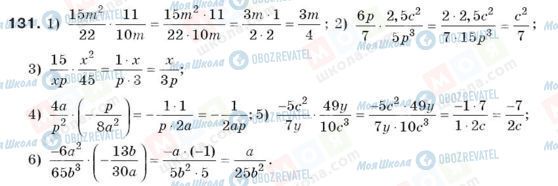 ГДЗ Алгебра 8 класс страница 131