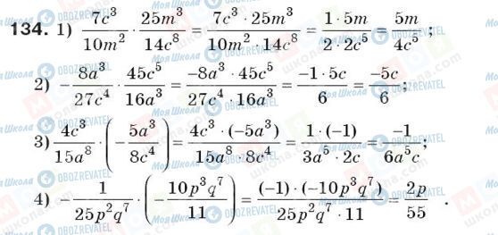 ГДЗ Алгебра 8 класс страница 134