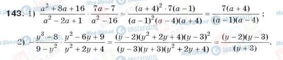 ГДЗ Алгебра 8 класс страница 143