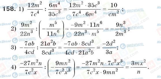 ГДЗ Алгебра 8 класс страница 158