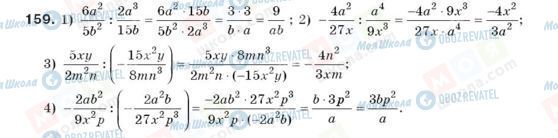 ГДЗ Алгебра 8 класс страница 159