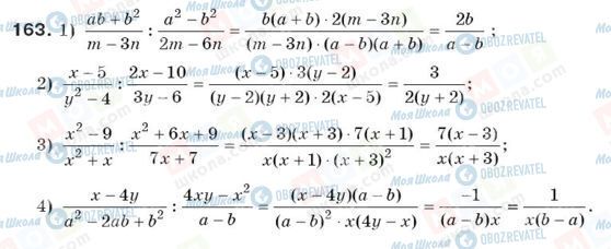 ГДЗ Алгебра 8 класс страница 163