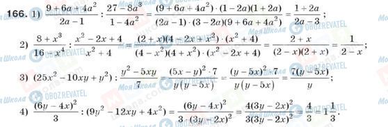ГДЗ Алгебра 8 класс страница 166