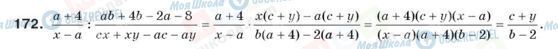ГДЗ Алгебра 8 класс страница 172