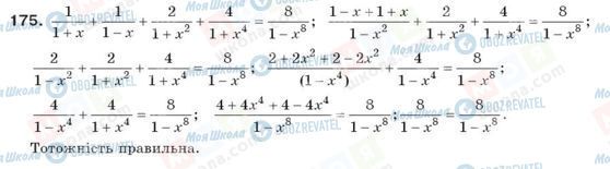 ГДЗ Алгебра 8 класс страница 175