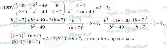 ГДЗ Алгебра 8 клас сторінка 187