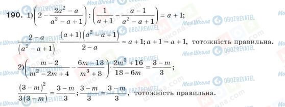 ГДЗ Алгебра 8 класс страница 190