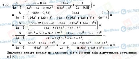 ГДЗ Алгебра 8 класс страница 197