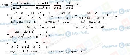 ГДЗ Алгебра 8 клас сторінка 198