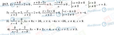 ГДЗ Алгебра 8 класс страница 217