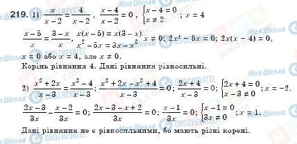 ГДЗ Алгебра 8 клас сторінка 219