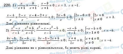 ГДЗ Алгебра 8 клас сторінка 220