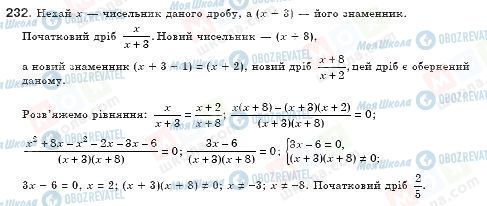 ГДЗ Алгебра 8 клас сторінка 232