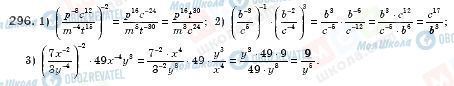 ГДЗ Алгебра 8 класс страница 296