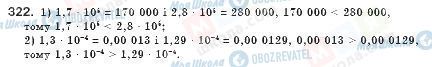 ГДЗ Алгебра 8 клас сторінка 322