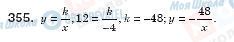 ГДЗ Алгебра 8 класс страница 355