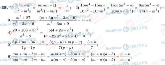 ГДЗ Алгебра 8 клас сторінка 38