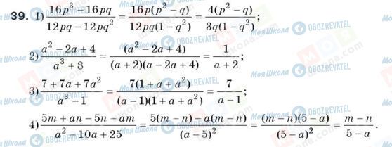 ГДЗ Алгебра 8 класс страница 39
