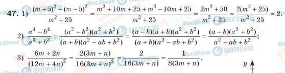 ГДЗ Алгебра 8 класс страница 47