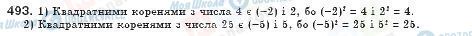 ГДЗ Алгебра 8 клас сторінка 493