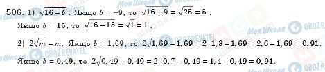 ГДЗ Алгебра 8 клас сторінка 506