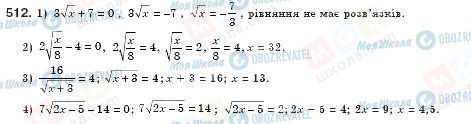 ГДЗ Алгебра 8 класс страница 512