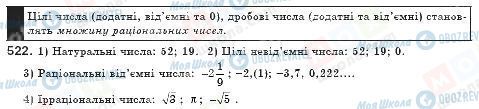 ГДЗ Алгебра 8 клас сторінка 522