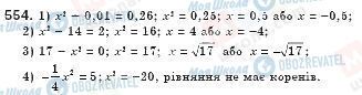 ГДЗ Алгебра 8 класс страница 554